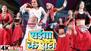 Hot Arkestra Dance Video 2022 | सईया के रोटी | SAIYA KE ROTI | TUNNA GUPTA KA NACH PRG PARAS PAKARI