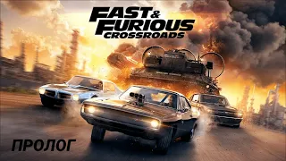 Fast & Furious Crossroads Прохождение #1 Пролог