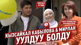 Кызсайкал Кабылованын жолдошу Мирлан мырза бүгүн эне-баланы төрөт үйүнөн чыгарды