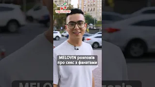 @melovin_official про стосунки з фанатами #люксфм #melovin