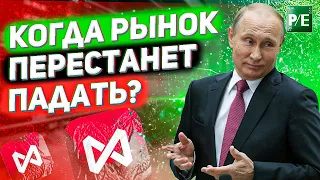 РОССИЙСКИЙ РЫНОК УЖЕ НА ДНЕ? КОГДА БУДЕТ РОСТ? ДИВИДЕНДЫ ГАЗПРОМА, НОВАТЭКА, САМОЛЕТА