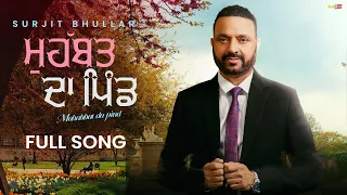 Surjit Bhullar - Mohabbat Da Pind | Bittu Cheema | Joy Atul | Latest Punjabi Song 2024