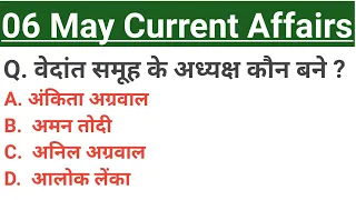 6 May 2024 Current Affairs | Daily Current Affairs | Current Affairs In Hindi