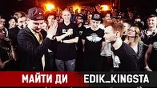 Майти Ди X Edik Kingsta (VERSUS X #SLOVOSPB) - Под Бит (mixed by 2VTV)