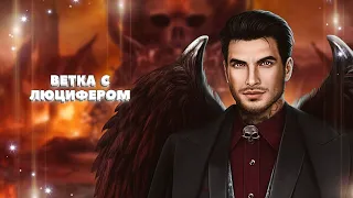 💫 Ветка с Люцифером | 6-8 серия. 1 сезон | Секрет небес 2