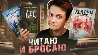 ЧТО ЧИТАТЬ ПОСЛЕ "ГРАФА АВЕРИНА"?! ЧИТАЮ И БРОСАЮ