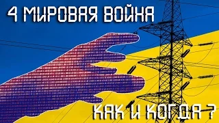 Когда наступит четвертая мировая? Андрей Курпатов на QWERTY