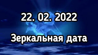 22 февраля 2022 года - день "шести двоек". Пророчества старца Нила Мироточивого и Ванги