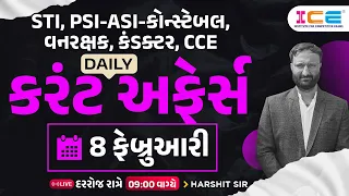 8 february 2024 current affairs in gujarati | ice rajkot current affairs - harshit kariya