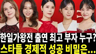 한일가왕전 출연 최고 부자는 그녀였어?! 트로트 스타들의 경제적 성공 비결은?