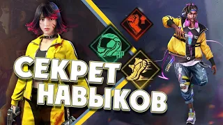 ЛУЧШИЕ СВЯЗКИ ПЕРСОНАЖЕЙ ФРИ ФАЕР | НАВЫКИ FREE FIRE | ФРИ ФАЕР | ЛУЧШИЕ НАВЫКИ ДЛЯ СНС ФРИ ФАЕР