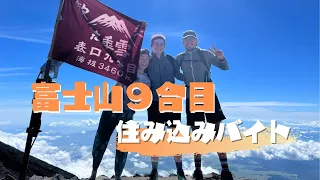 Mount Fuji｜Working Live-In at 3,460m! - Living Above the Clouds -