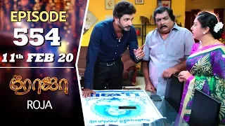 ROJA Serial | Episode 554 | 11th Feb 2020 | Priyanka | SibbuSuryan | SunTV Serial |Saregama TVShows