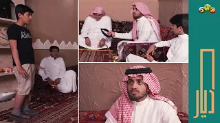 عصبية العم منصور من لبس مروان 😠 وطرده من المجلس 😂