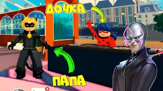 ПАПА и ДОЧКА в ПАРИЖЕ! Мы стали ЛЕДИ БАГ и СУПЕР-КОТ vs БРАЖНИК! Miraculous RP Ladybug & Cat Noir