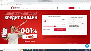 Як взяти кредит під 0.01% в SosCredit ? Як взяти кредит онлайн ? МФО під час війни / МФО Україна