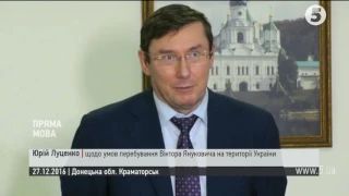 Луценко розповів, як і коли можна конфіскувати майно Януковича