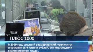 В 2019 году в России повысят размер пенсий