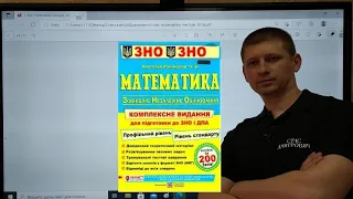 Тема 20.ч.3. ЗНО 2021-2023 з математики. Системи рівнянь і нерівностей. Вольвач С. Д.