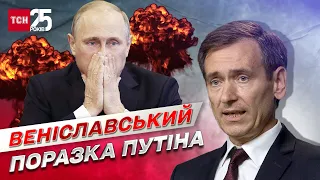 ⚡ Символ Путіна “зламався”! Болюча поразка Кремля! | Федір Веніславський