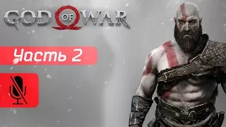 Прохождение ● God of War ● Часть 2 ● Без комментариев ● PS4 Pro