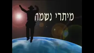 Soul Strings Compilation - 2.5 Hours of Chabad Niggunim with the Rebbe