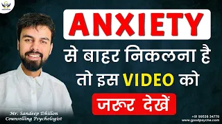 Anxiety Disorder & Anxiety Symptoms | Psychologist Sandeep Dhillon | Anxiety kya hoti hae | Hindi