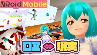 VRoidモバイルの使い方解説【サマーウォーズ｜アバター作成/写真撮影/VRM読込/AR】