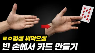 눈뜨고 코베이는 카드마술, 꼭 써먹으세요 인싸/직장인/연애 /여자꼬시는법 모두 활용가능