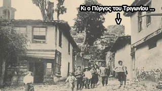 Η Παλιά Άνω Πόλη Θεσσαλονίκης  ( Μέρος 5ο )