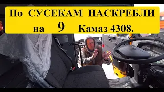 Наскребли на 9 Камаз 4308. Грузовики подешевели!!! Выжить в грузоперевозках любой ценой.