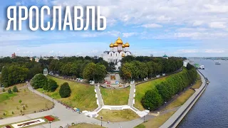 Город Ярославль - Столица золотого кольца.
