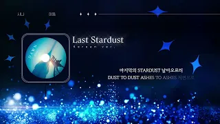 Last Stardust | Cover by 사나