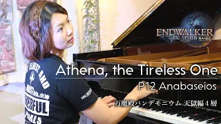 万魔殿パンデモニウム: 天獄編4層 アテナ戦BGM - Athena, the Tireless one - FFXIV ENDWALKER Piano Cover