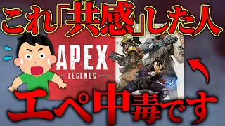 【君は大丈夫？】APEX中毒者にしか出ないヤバい症状8選【APEX LEGENDS】【スキン解説】【apex スキン】【apex スパレジェ】