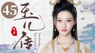 【2023电视剧】玉儿传 45 | The Legend of Yu Er | 景甜，聂远，耿乐，惠英红 | 古装历史爱情剧