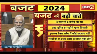 Budget 2024 Highlights: वित्तमंत्री ने पेश किया मोदी की गारंटी वाला बजट। देखिए बजट की बड़ी बातें..