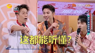 【尝鲜版】粤语交流有壁！林晓峰王鹤棣粤语版心有灵犀有点爆笑基因在的！《你好，星期六》Hello,Saturday丨MangoTV