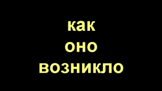 мс кус - как оно возникло