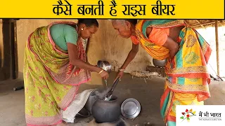 कैसे बनती है हंडिया ।How to make Rice Beer । The Tribal Kitchen