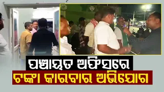 Locals accuse GRS of holding meeting with BJD workers in Bhanjanagar, violating MCC