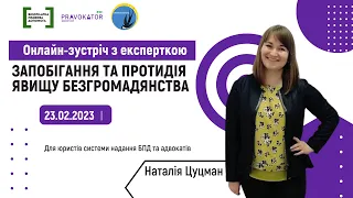 Онлайн-зустріч з експерткою «Запобігання та протидія явищу безгромадянства»