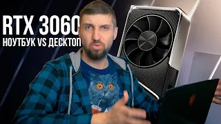 RTX 3060 в десктопе vs RTX 3060 в ноутбуке на примере MSI GF65