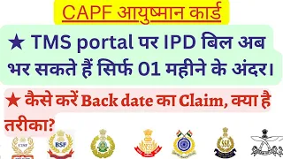 TMS ayushman portal पर IPD बिल अब भर सकते है सिर्फ 01 महीने के अंदर,कैसे करे back date का bill claim