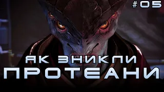 Як розвивалися і зникли Протеани | Історія світу Mass Effect | Лор