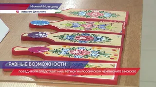 Пятый региональный чемпионат «Абилимпикс» в Нижнем Новгороде