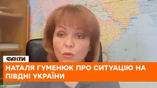 🔺Те, що відбувається на півдні України нас бентежить! Наталя Гуменюк про ситуацію на цій території