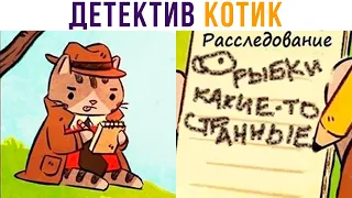 КОМИКСЫ. ДЕТЕКТИВ КОТИК))) | Мемозг 807