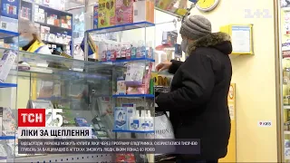 Тисяча Зеленського: українці, яким за 60, тепер можуть витратити гроші з виплати на ліки | ТСН 16:45