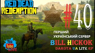 🔥 RDR2 | RP | 🔥 ГЛУХИЙ 🔥 ЗНОВУ БИКУЄ 🔥 ЧОЛОВІЧІ РОЗБОРКИ 🔥 ДИВНИЙ МЕР 🔥 ЛЮБИТЕЛЬ КОЛЯДОК 🔥 МОНСТРИ 🔥